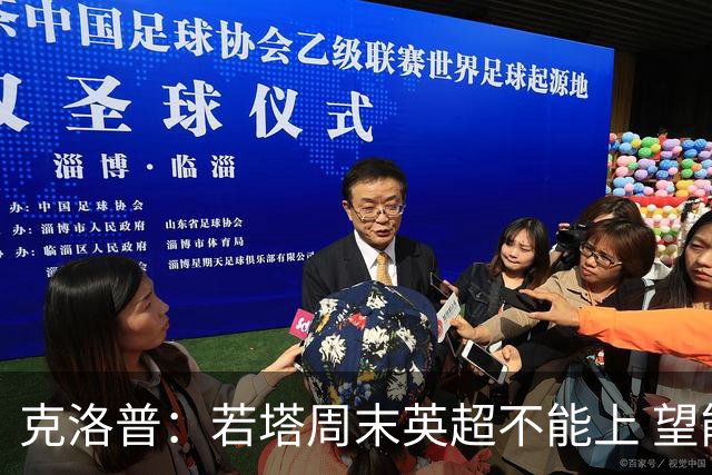 克洛普：若塔周末英超不能上 望能赶上联赛杯决赛